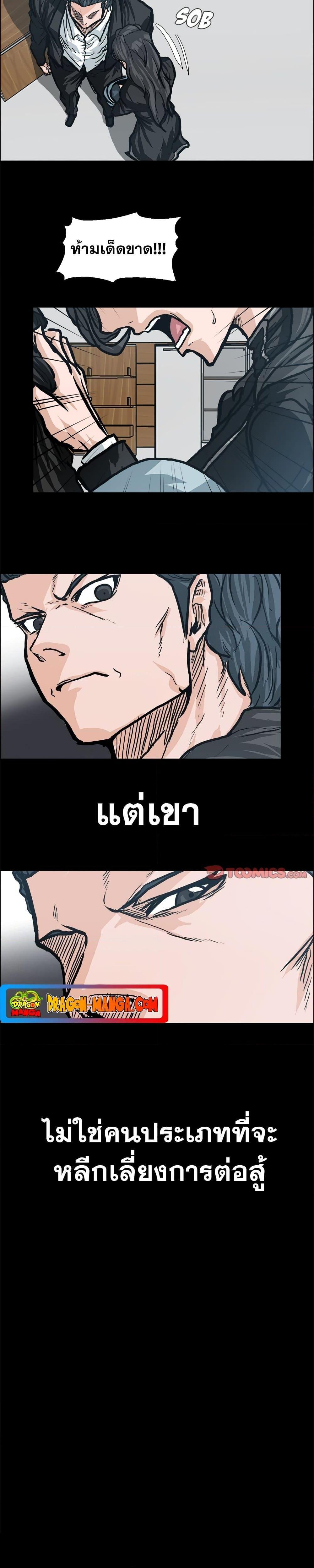 Boss in School Chap 84 - Next Chap 85
