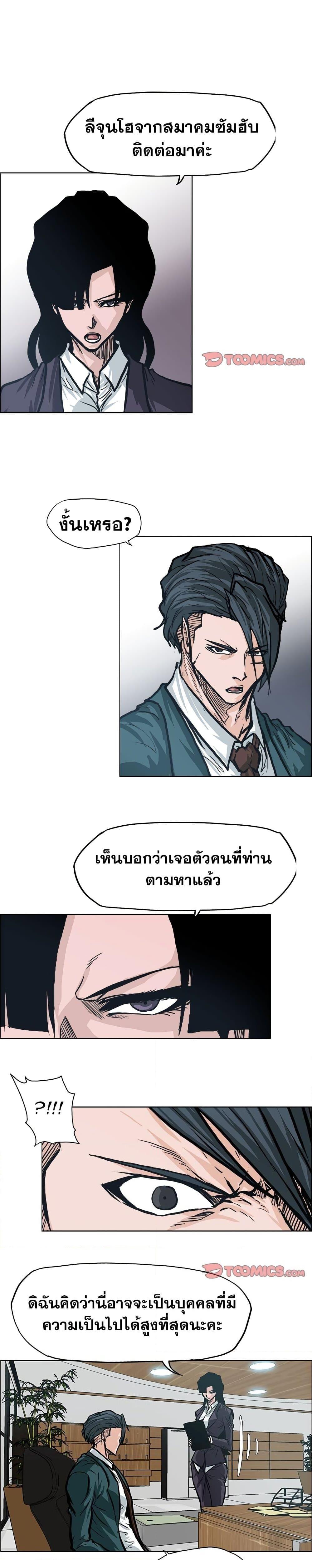 Boss in School Chap 84 - Next Chap 85
