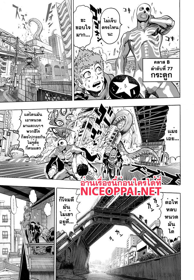 One Punch Man Chap 68 - Next Chap 69