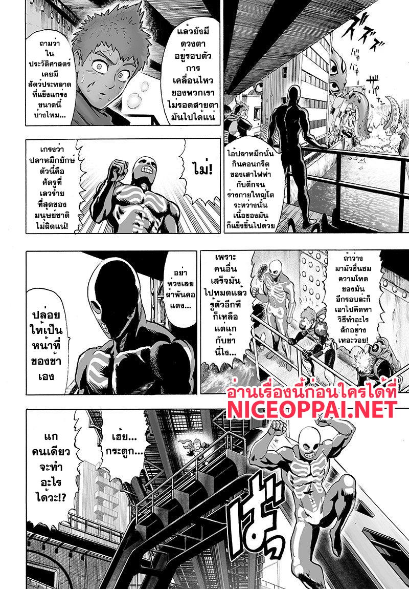 One Punch Man Chap 68 - Next Chap 69