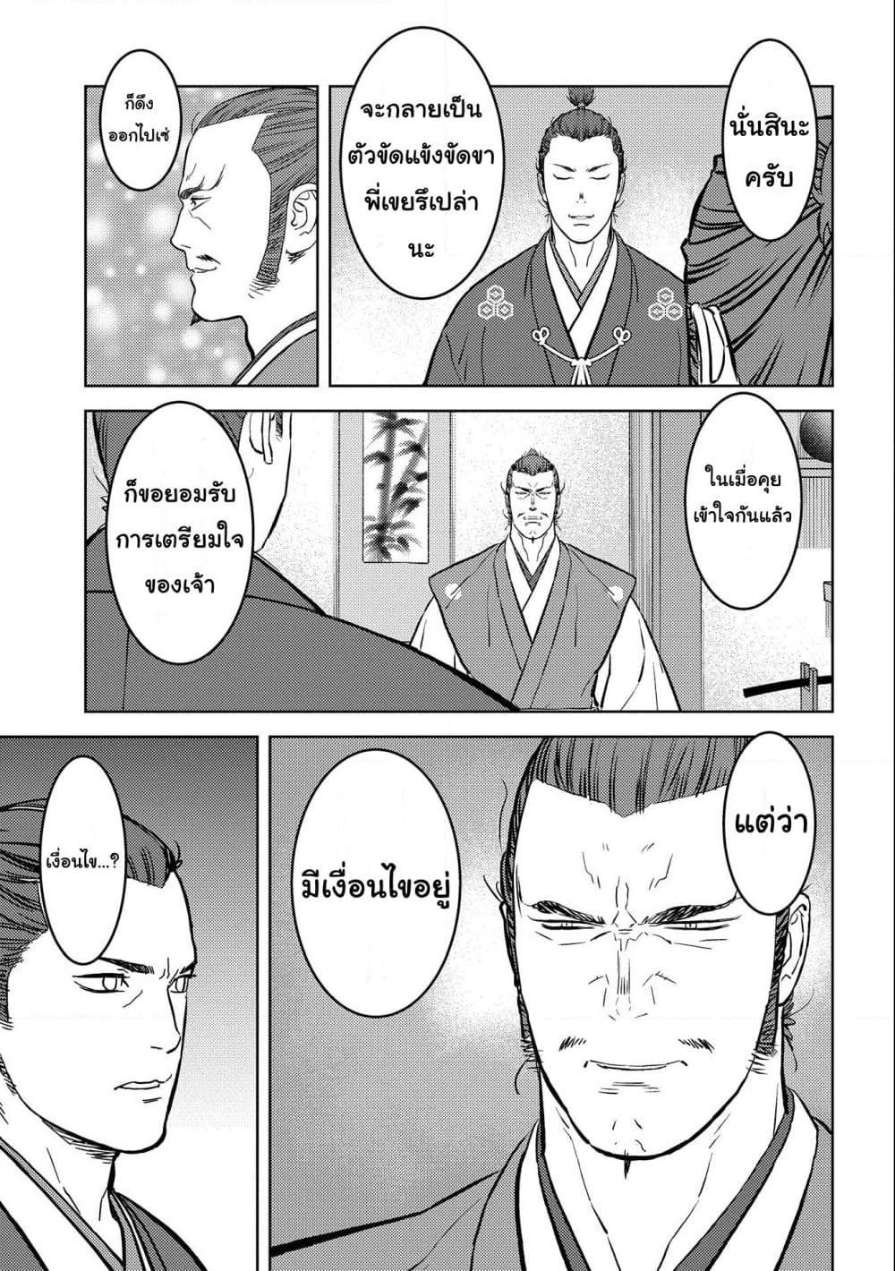 Sengoku Komachi Kuroutan: Noukou Giga Chap 55 - Next Chap 56