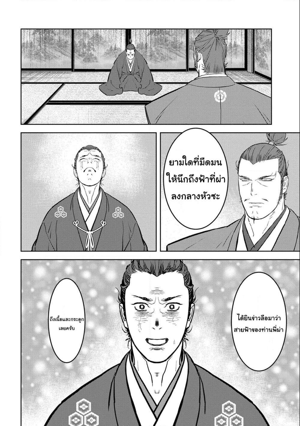Sengoku Komachi Kuroutan: Noukou Giga Chap 55 - Next Chap 56