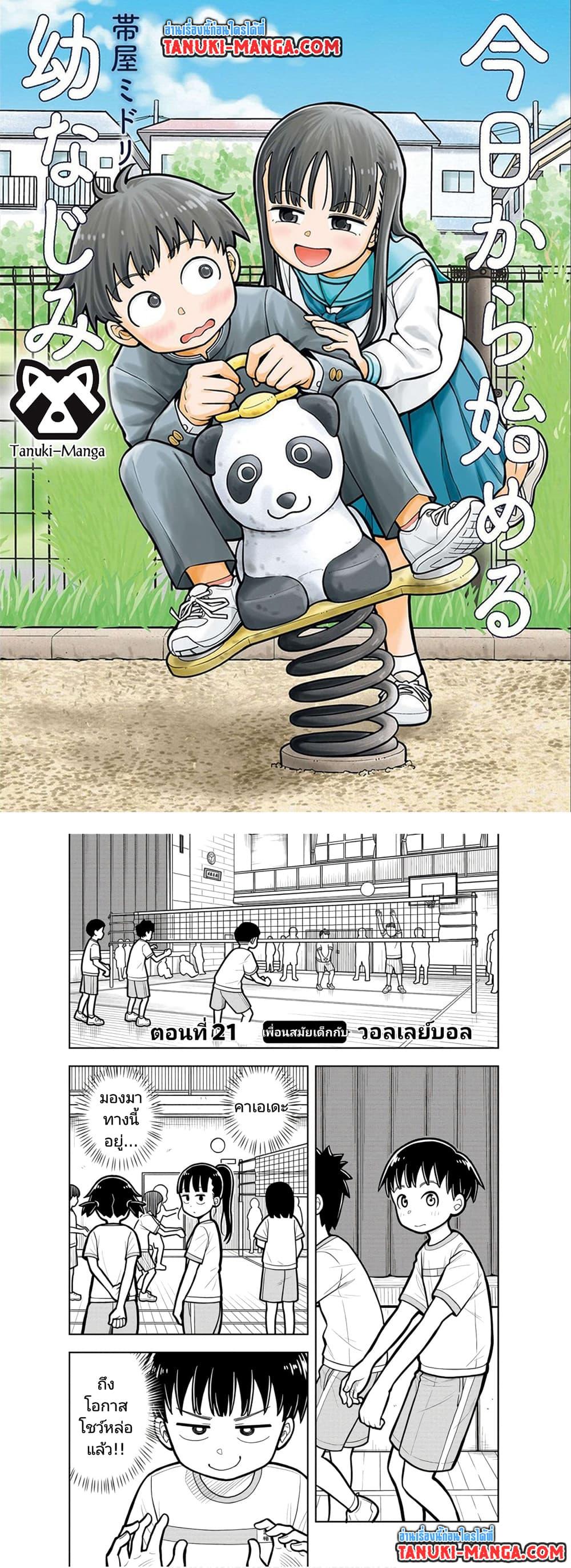 Kyou kara Hajimeru Osananajimi Chap 21 - Next Chap 22