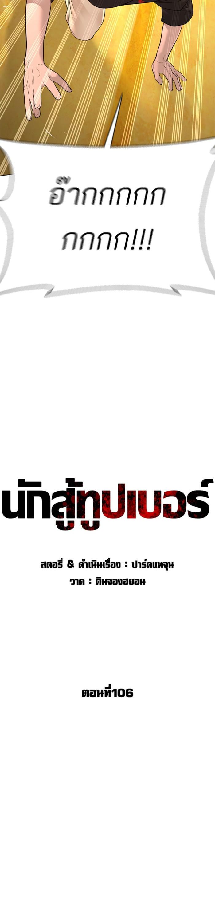 How to Fight นักสู้ทูปเบอร์ Chap 106 - Next Chap 107