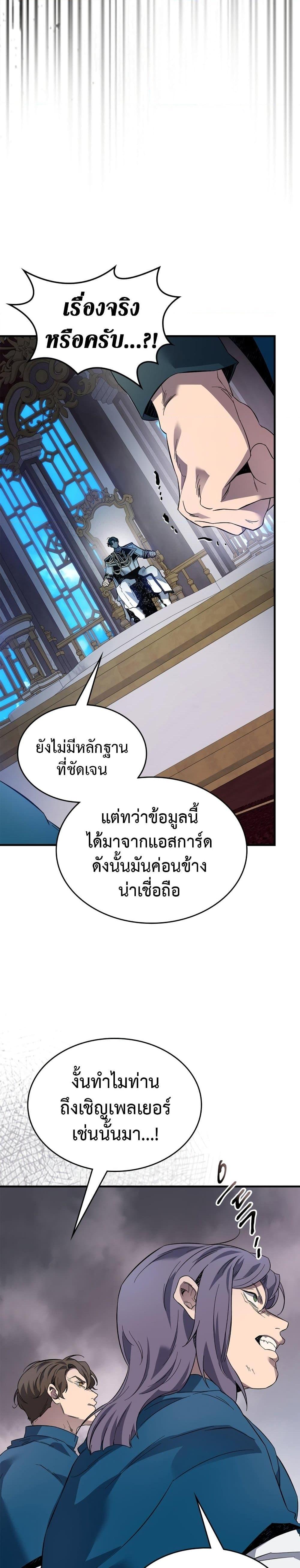 Leveling With the Gods Chap 86 - Next Chap 87