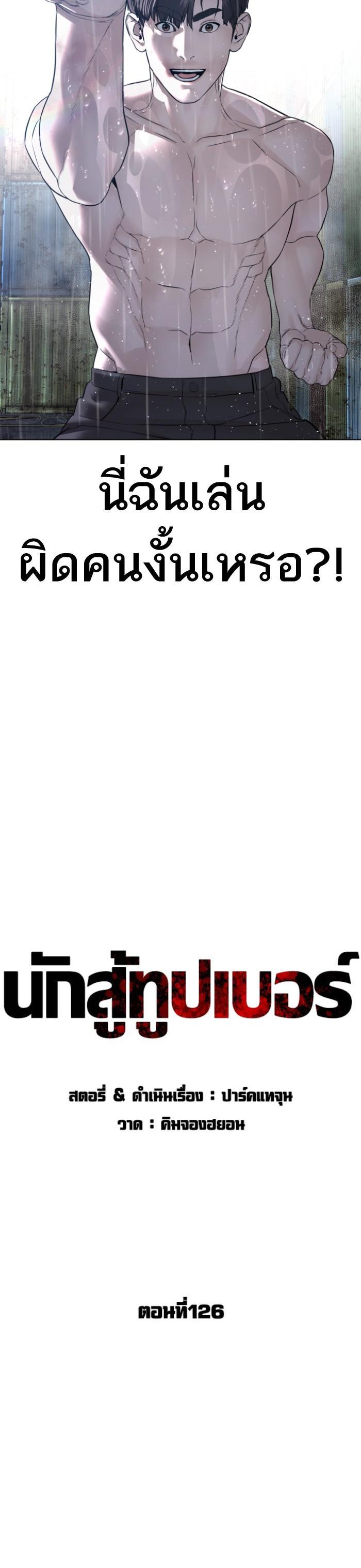 How to Fight นักสู้ทูปเบอร์ Chap 126 - Next Chap 127
