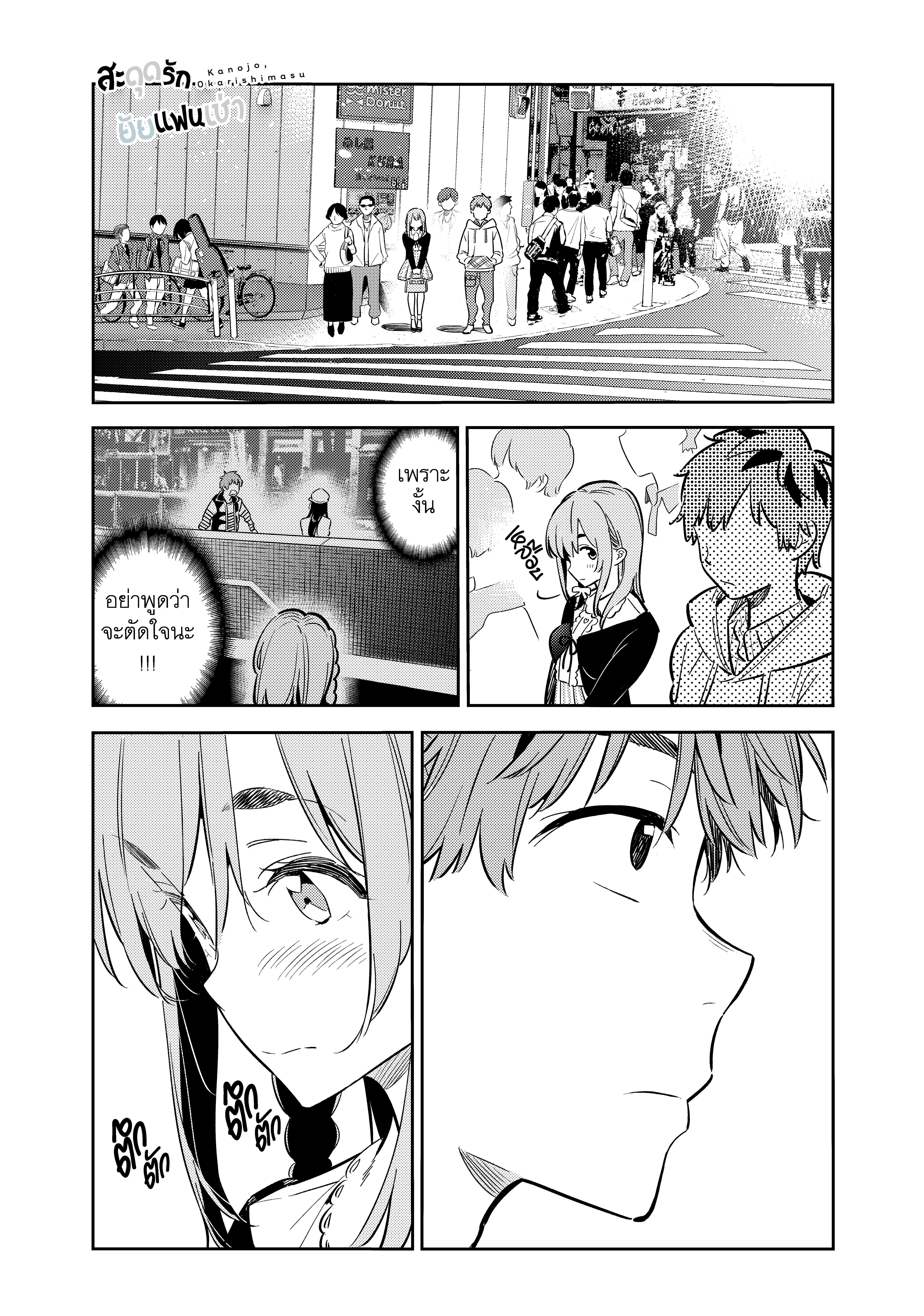 Kanojo Okarishimasu – สะดุดรักยัยแฟนเช่า Chap 67 - Next Chap 68