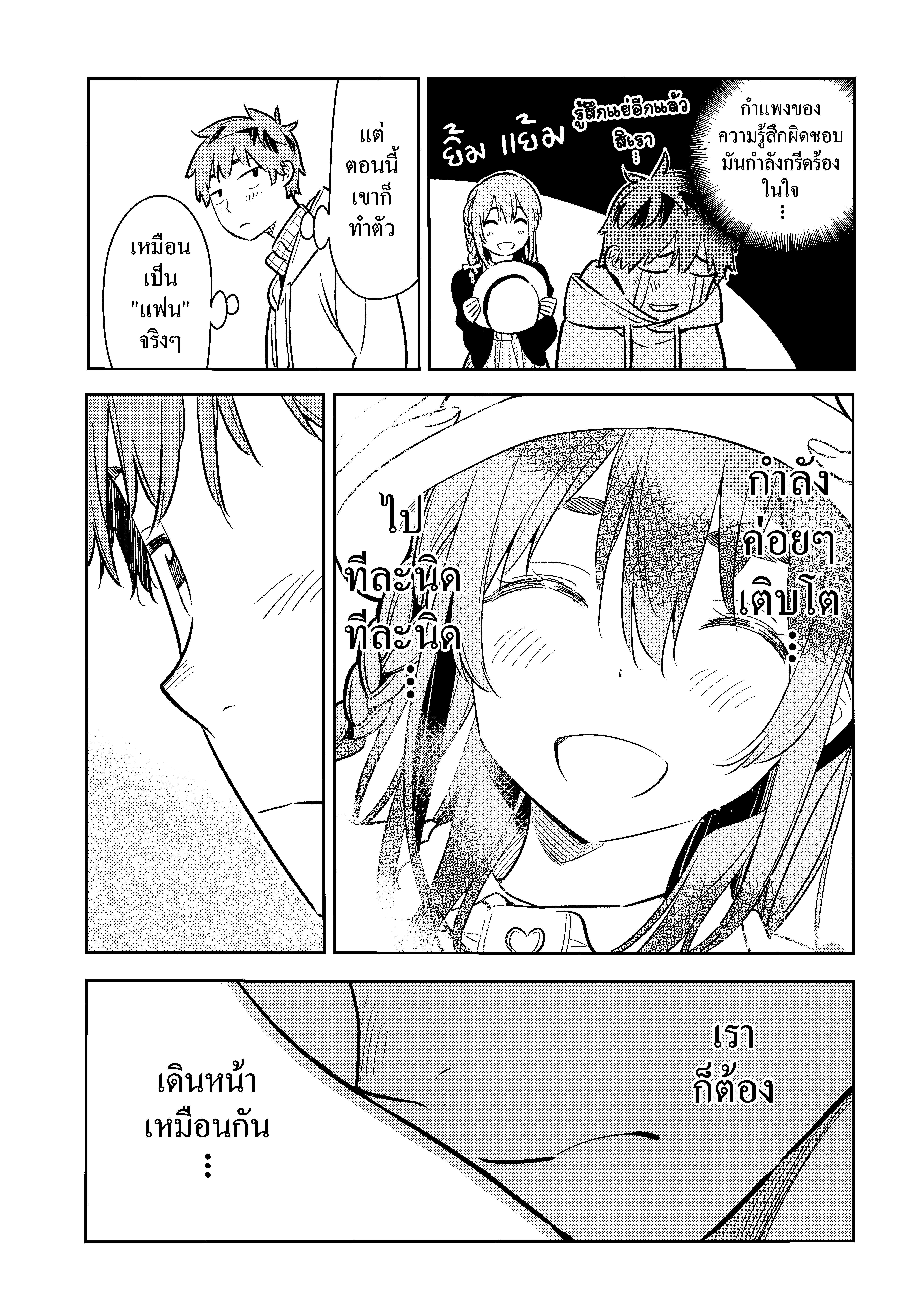 Kanojo Okarishimasu – สะดุดรักยัยแฟนเช่า Chap 67 - Next Chap 68