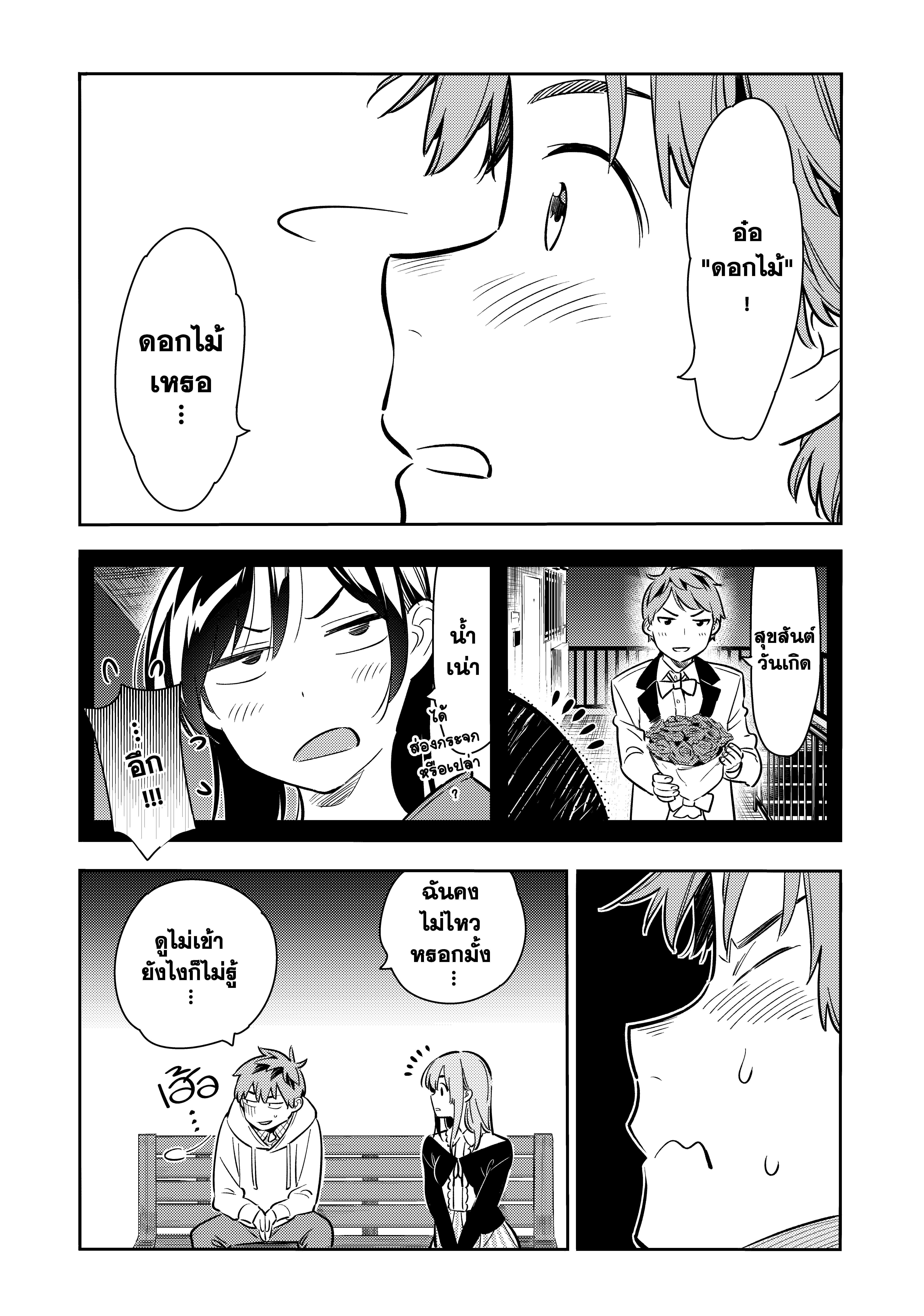 Kanojo Okarishimasu – สะดุดรักยัยแฟนเช่า Chap 67 - Next Chap 68