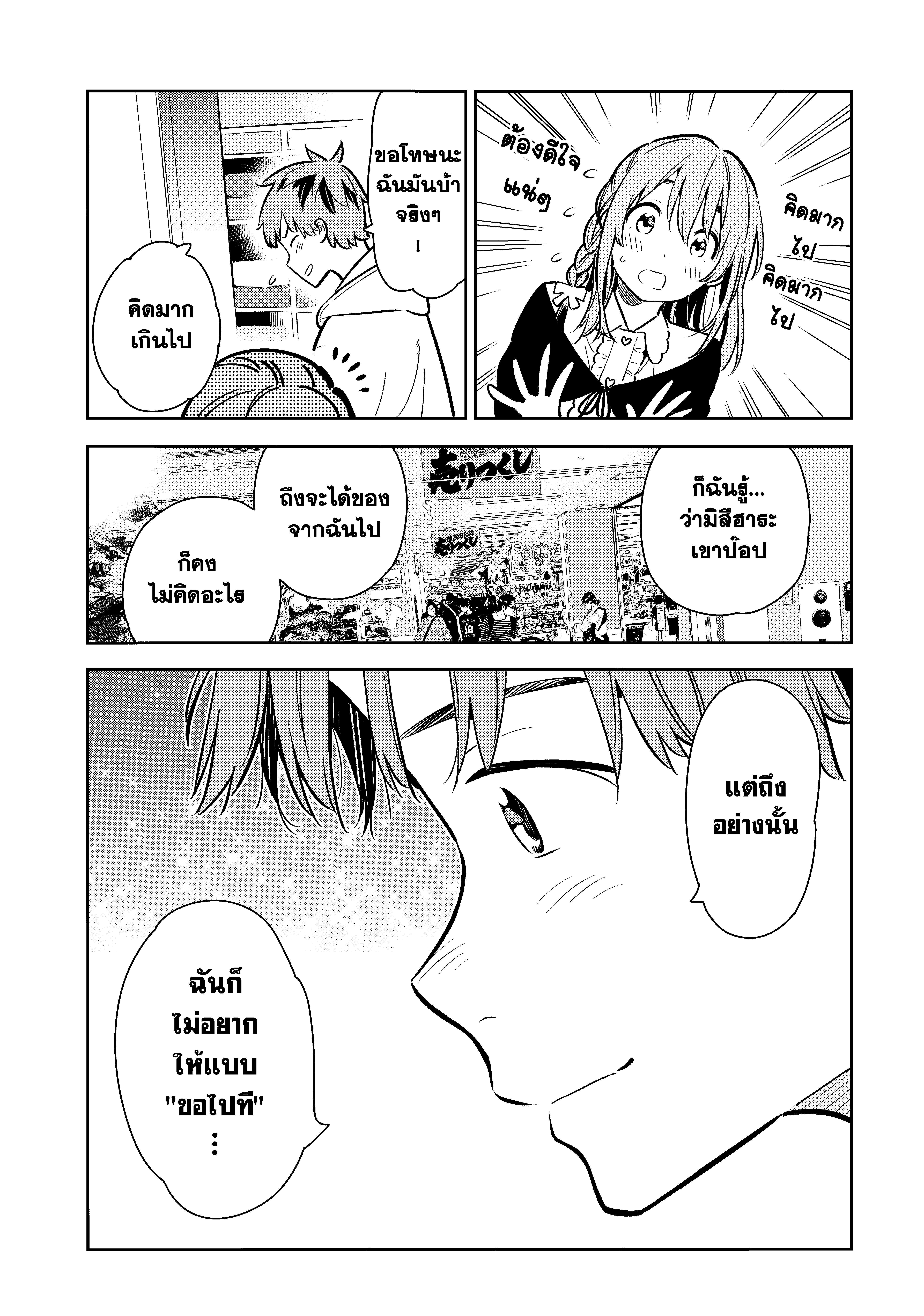 Kanojo Okarishimasu – สะดุดรักยัยแฟนเช่า Chap 67 - Next Chap 68