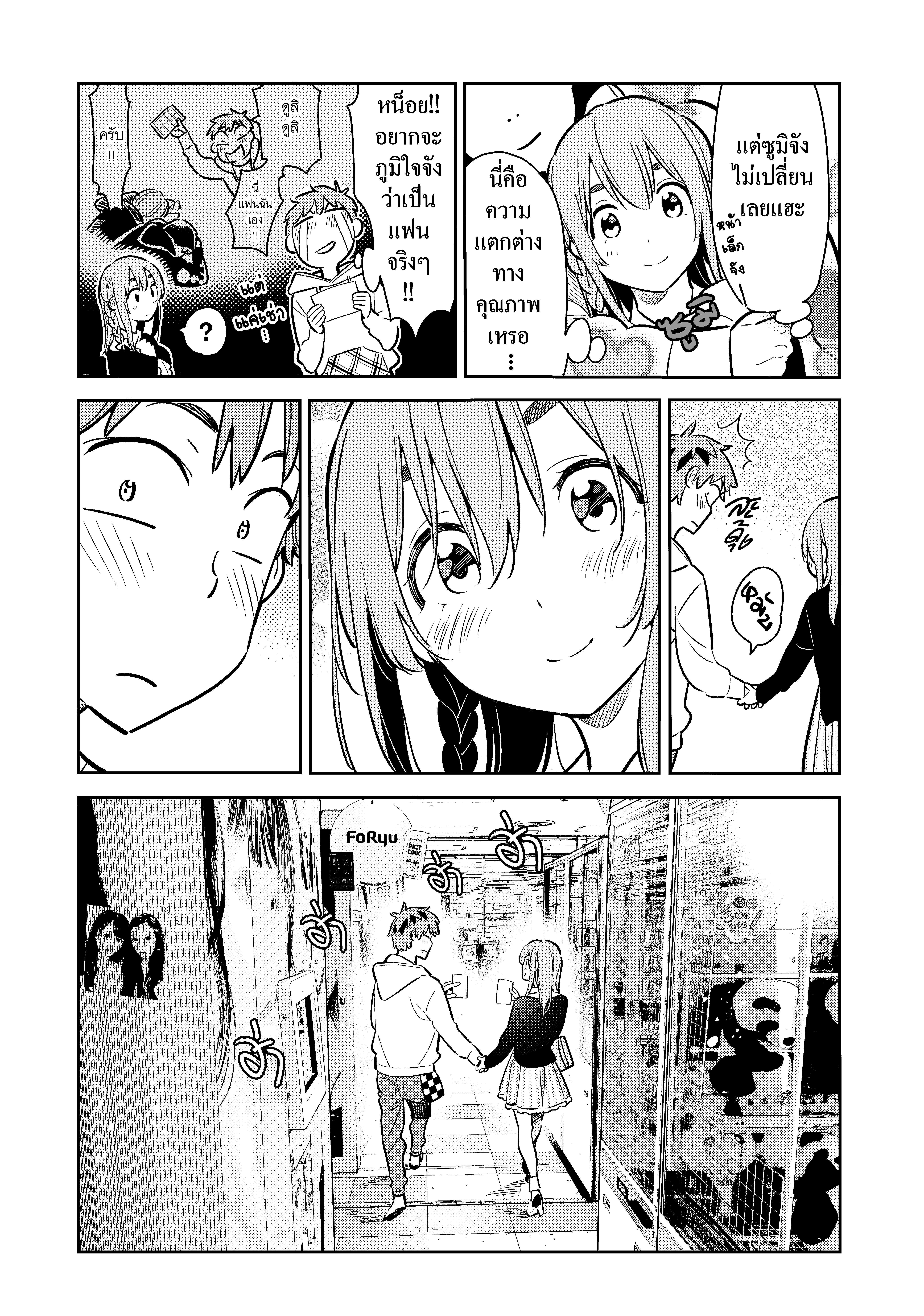 Kanojo Okarishimasu – สะดุดรักยัยแฟนเช่า Chap 67 - Next Chap 68