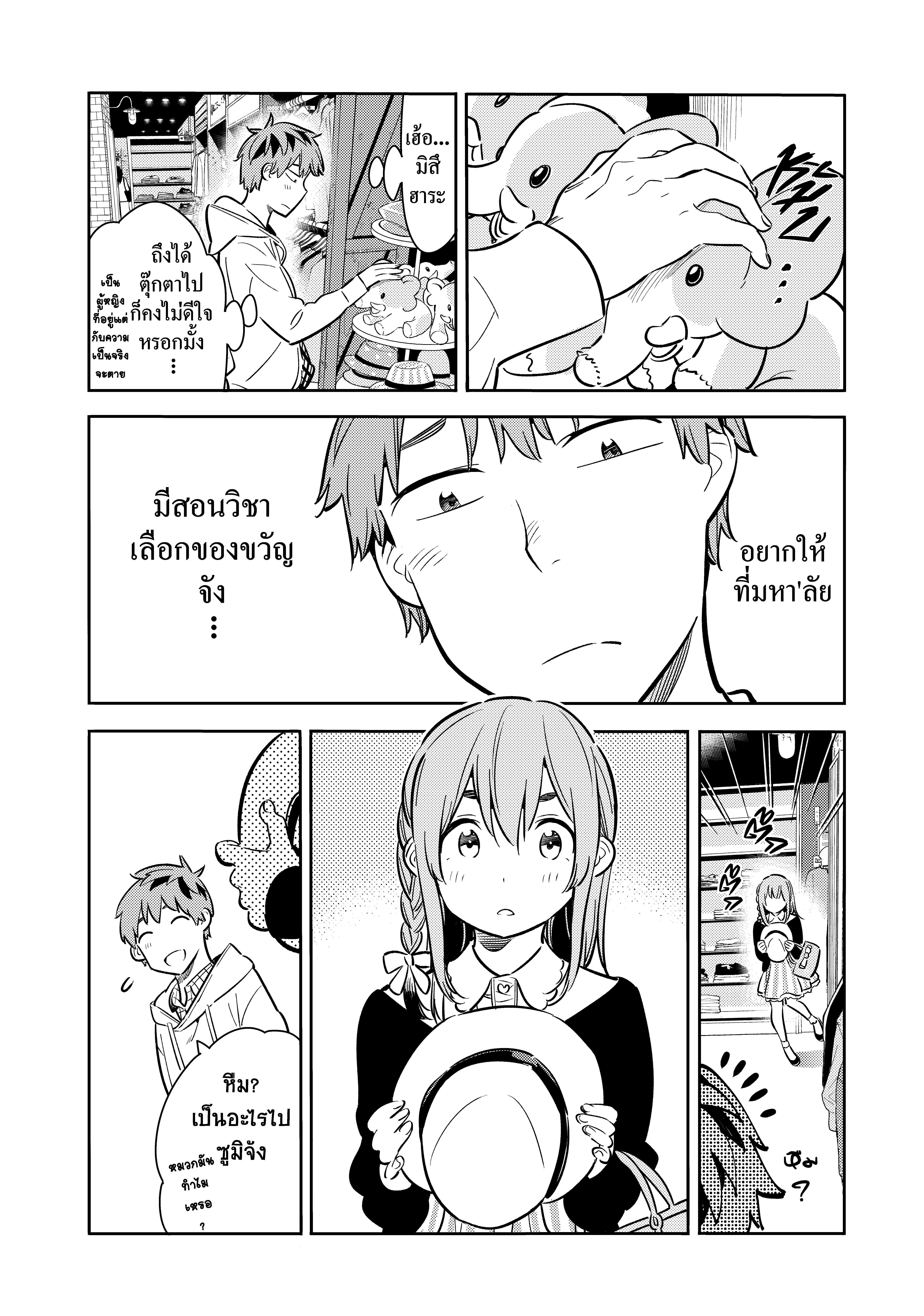 Kanojo Okarishimasu – สะดุดรักยัยแฟนเช่า Chap 67 - Next Chap 68
