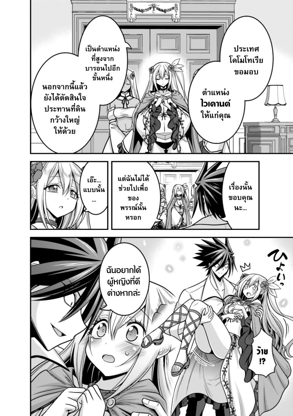 Kujibiki Tokushou: Musou Harem-ken Chap 36.2 - Next Chap 37.2