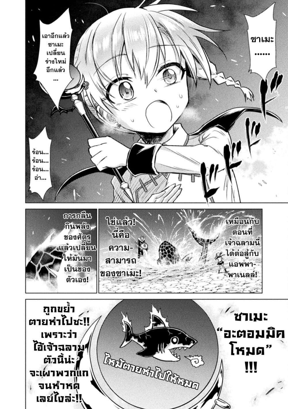 Isekai Kuimetsu no Same Chap 9 - Next Chap 10
