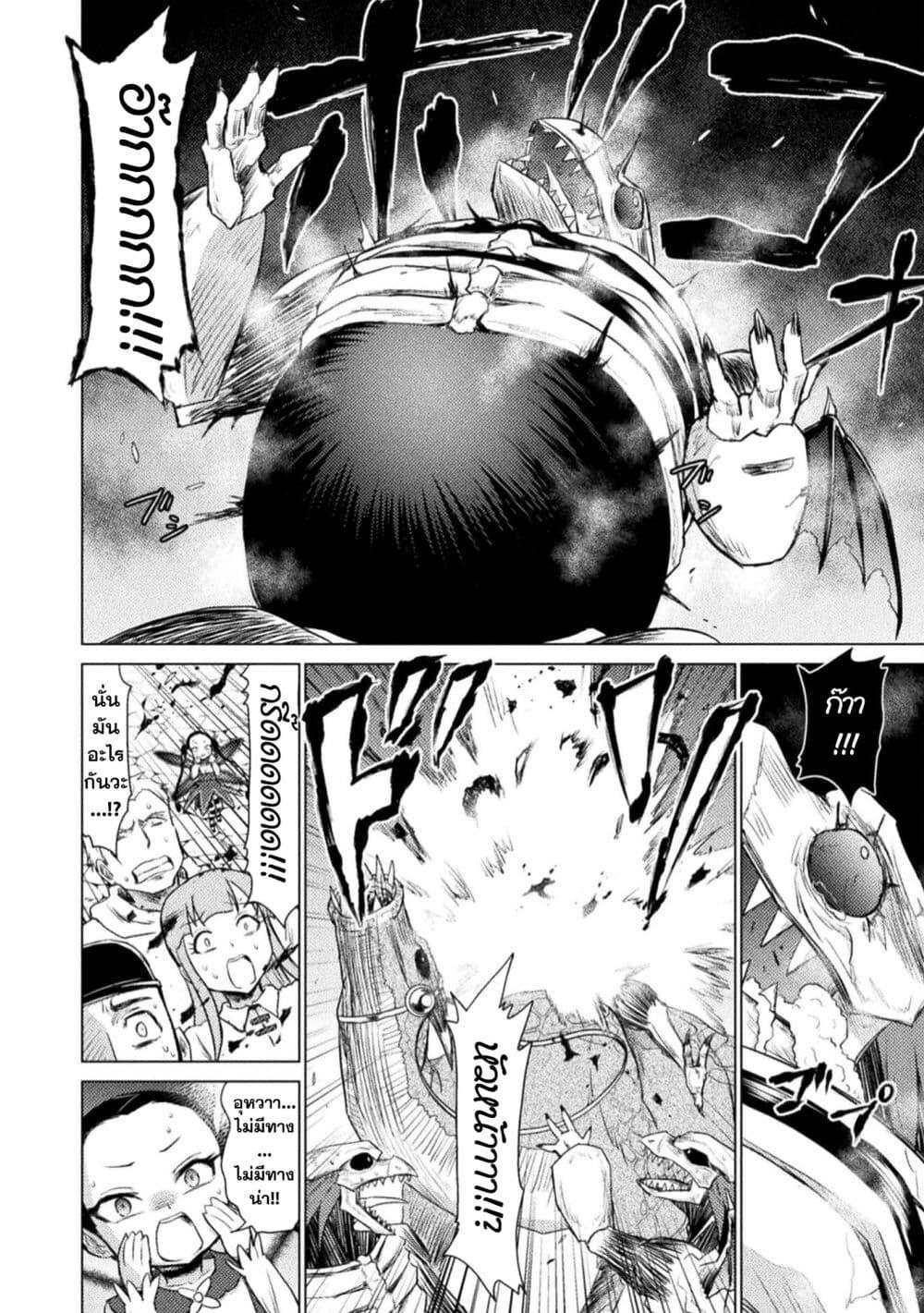 Isekai Kuimetsu no Same Chap 9 - Next Chap 10