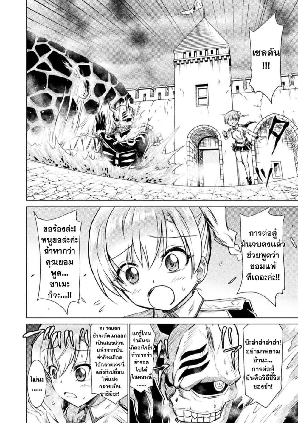 Isekai Kuimetsu no Same Chap 9 - Next Chap 10