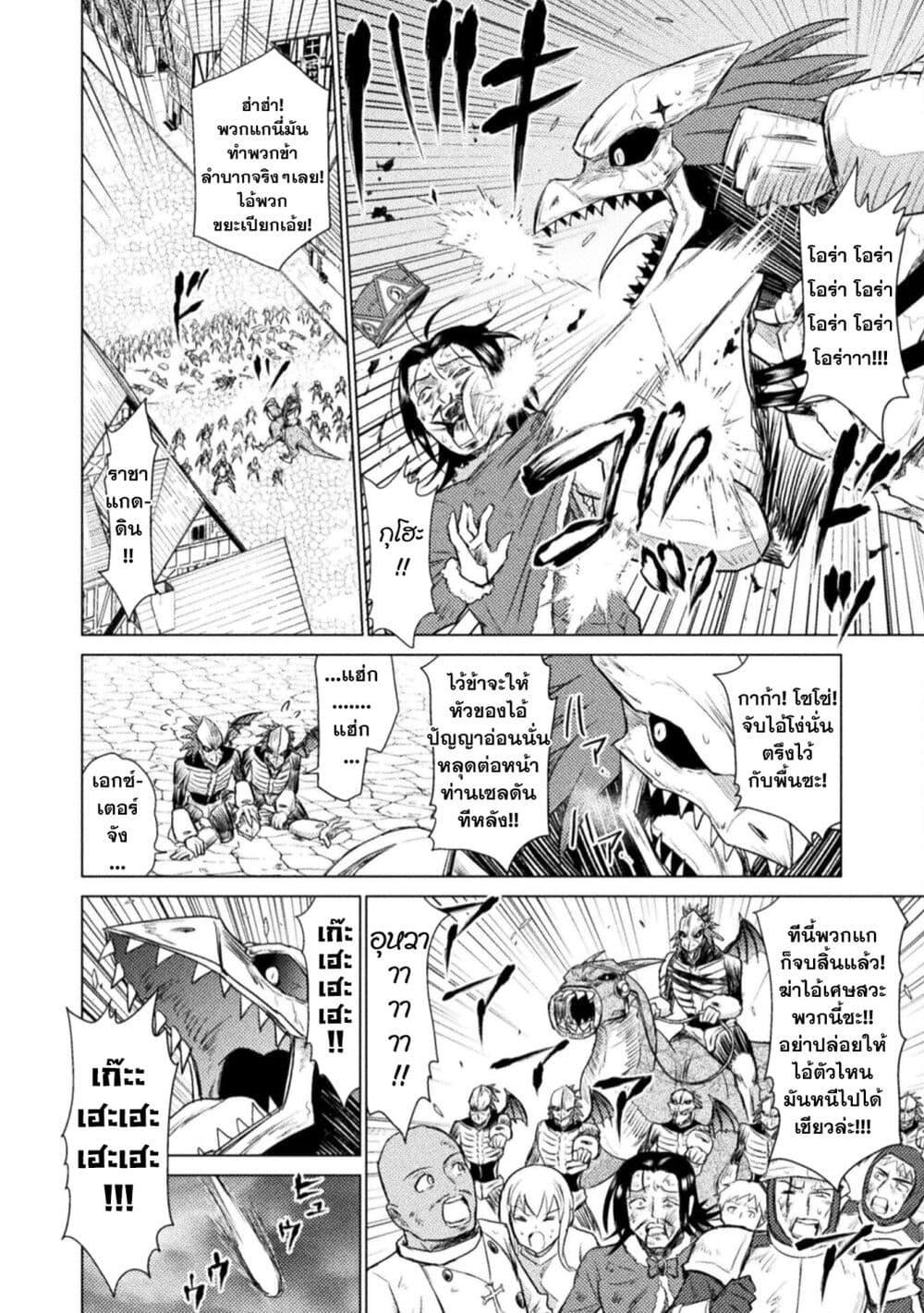 Isekai Kuimetsu no Same Chap 9 - Next Chap 10