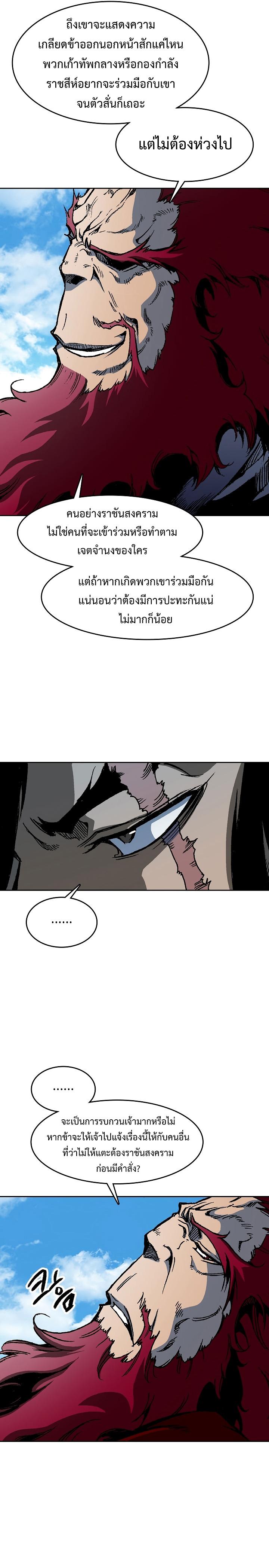 Memoir of the God of War Chap 101 - Next Chap 102