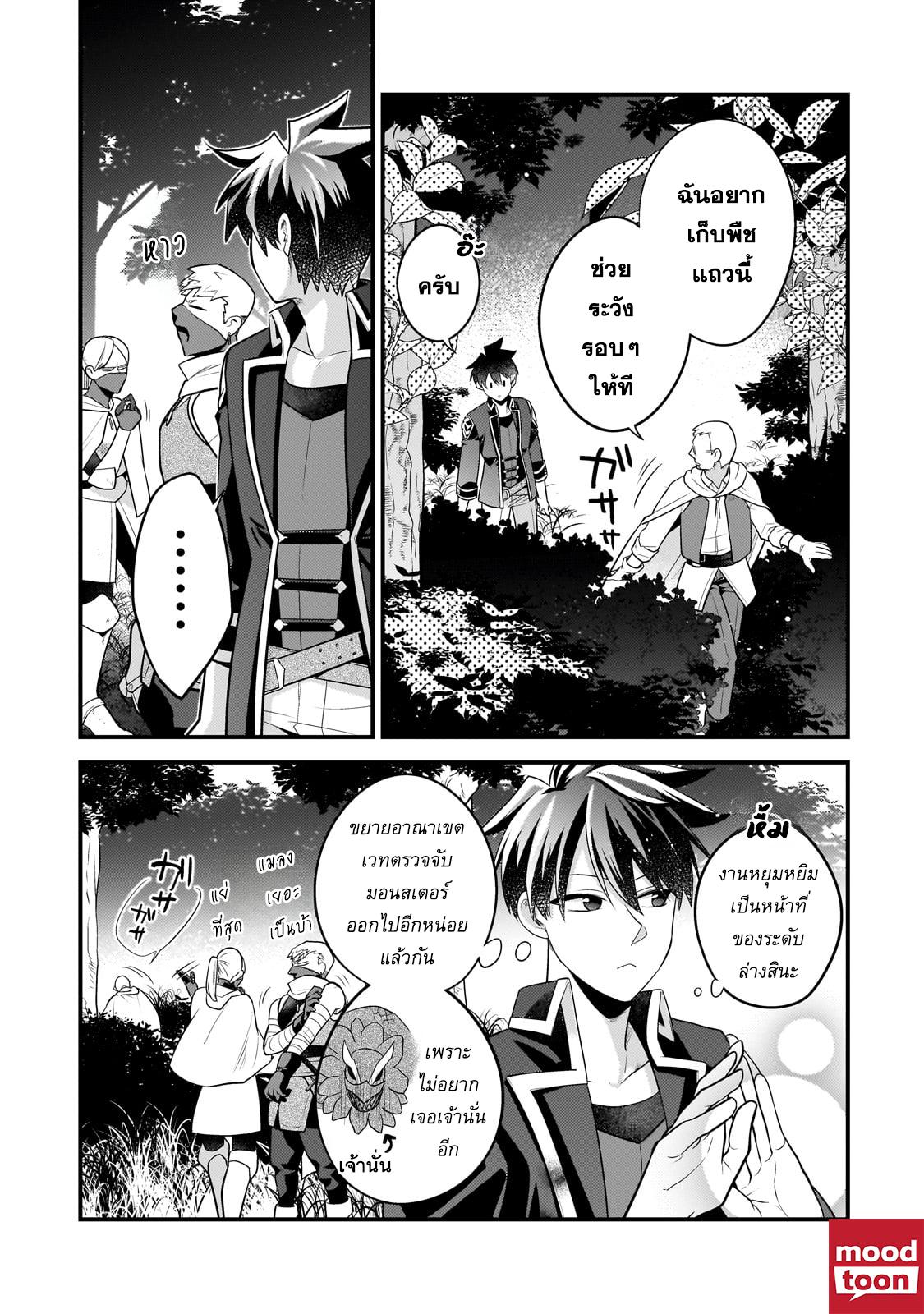 Mukiryoku Neet na Moto Shindou, Boukensha ni naru อดีตเด็กเทพนีทไร้กะจิตกะใจ จะขอไปเป็นนักผจญภัย Chap 32 - Next Chap 33