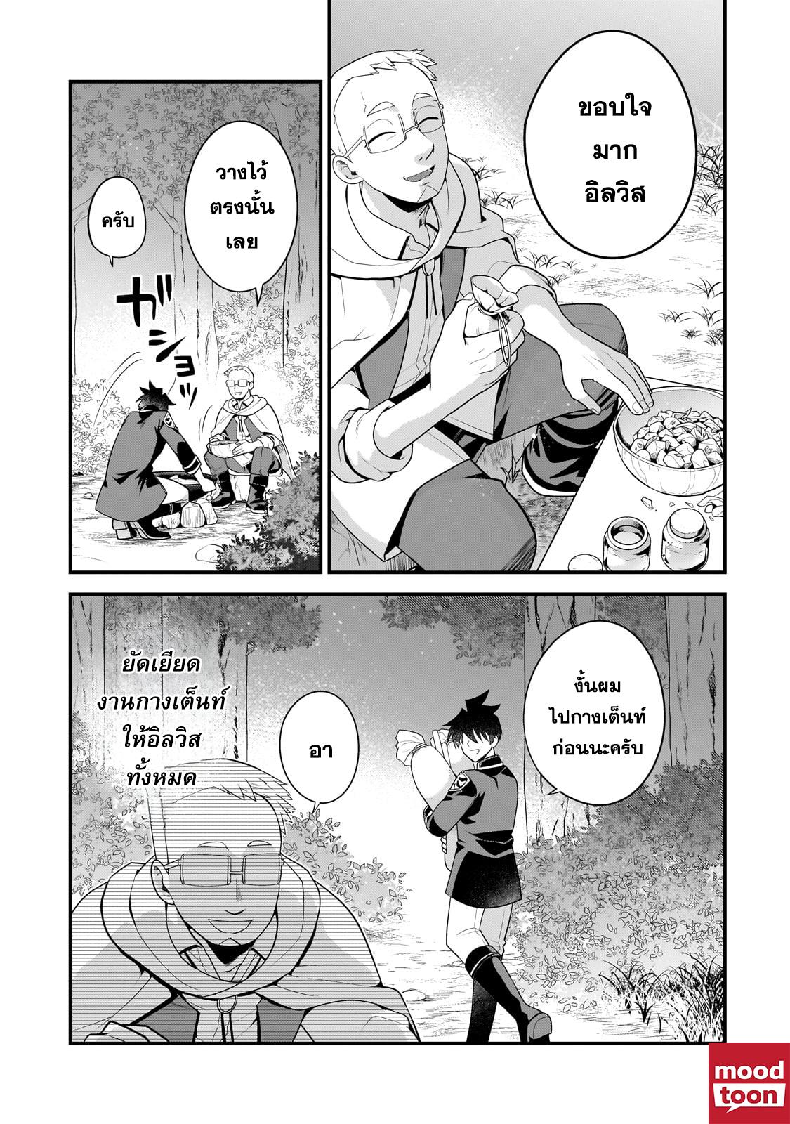 Mukiryoku Neet na Moto Shindou, Boukensha ni naru อดีตเด็กเทพนีทไร้กะจิตกะใจ จะขอไปเป็นนักผจญภัย Chap 32 - Next Chap 33