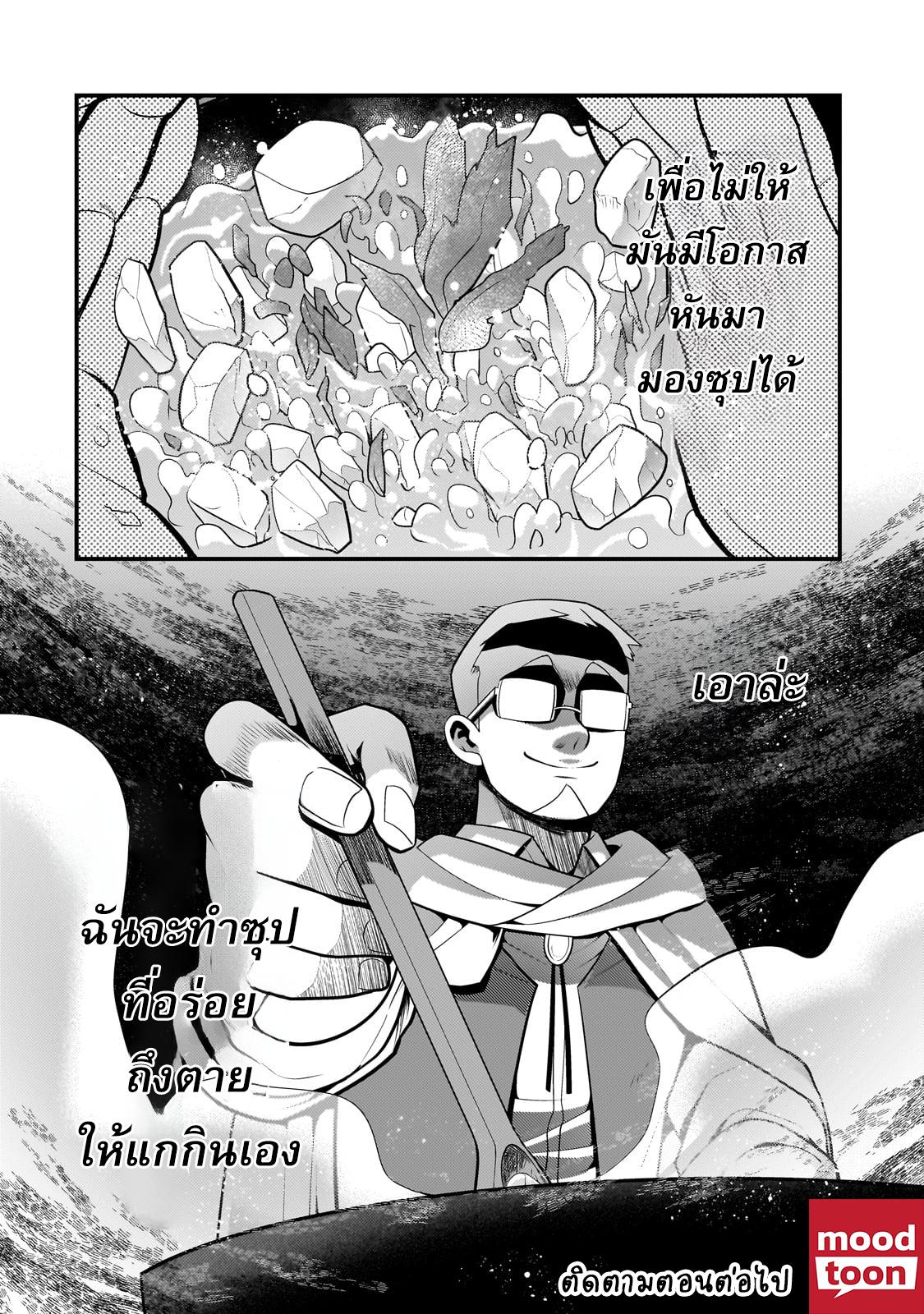 Mukiryoku Neet na Moto Shindou, Boukensha ni naru อดีตเด็กเทพนีทไร้กะจิตกะใจ จะขอไปเป็นนักผจญภัย Chap 32 - Next Chap 33