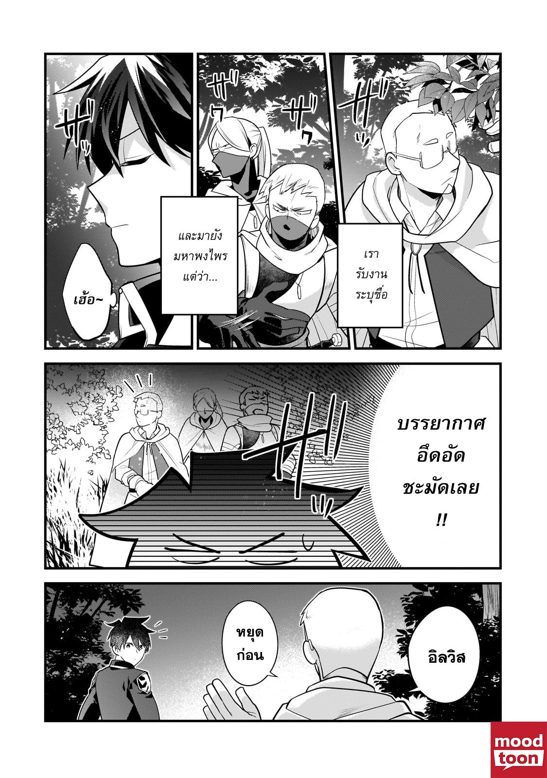 Mukiryoku Neet na Moto Shindou, Boukensha ni naru อดีตเด็กเทพนีทไร้กะจิตกะใจ จะขอไปเป็นนักผจญภัย Chap 32 - Next Chap 33