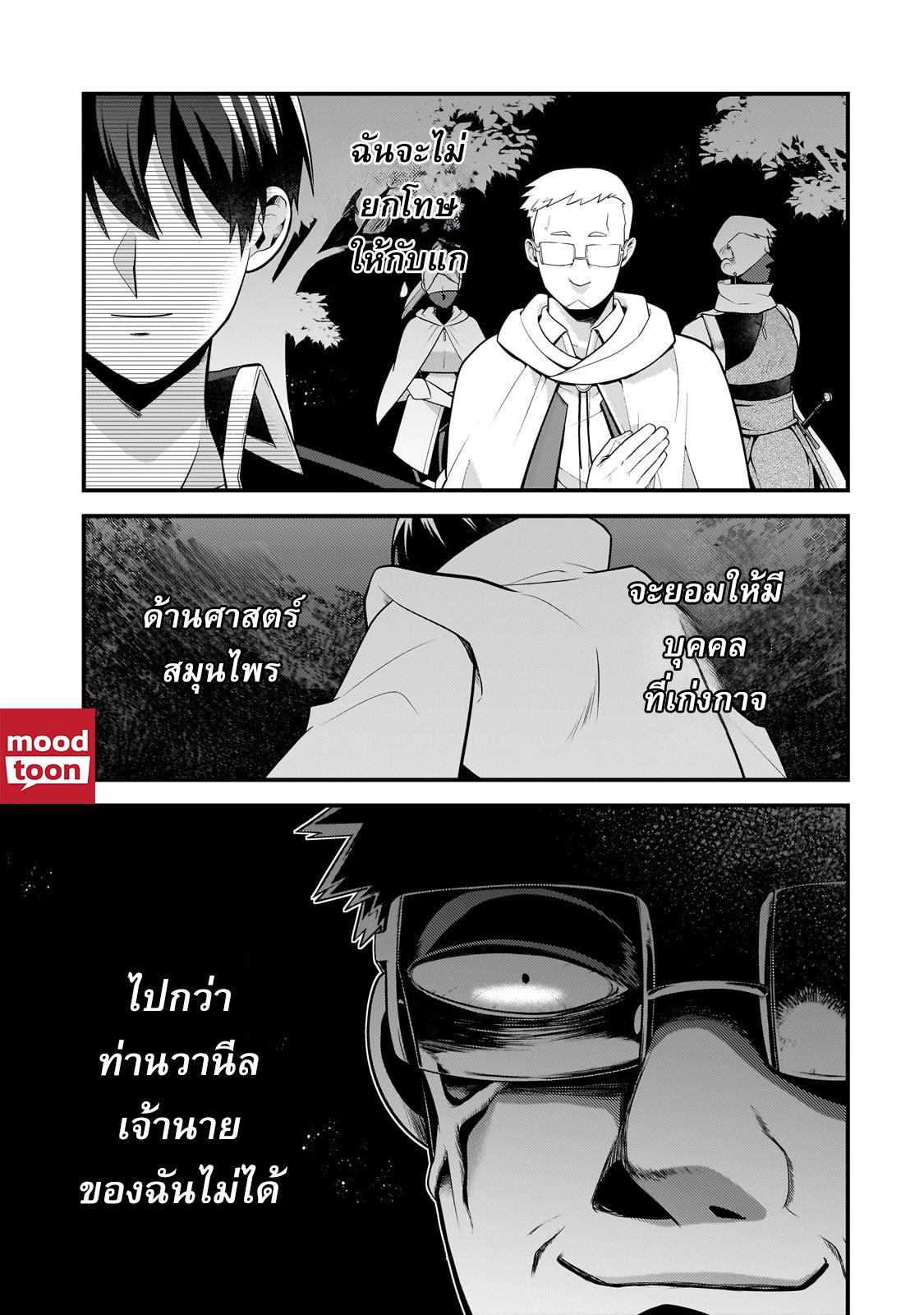 Mukiryoku Neet na Moto Shindou, Boukensha ni naru อดีตเด็กเทพนีทไร้กะจิตกะใจ จะขอไปเป็นนักผจญภัย Chap 32 - Next Chap 33