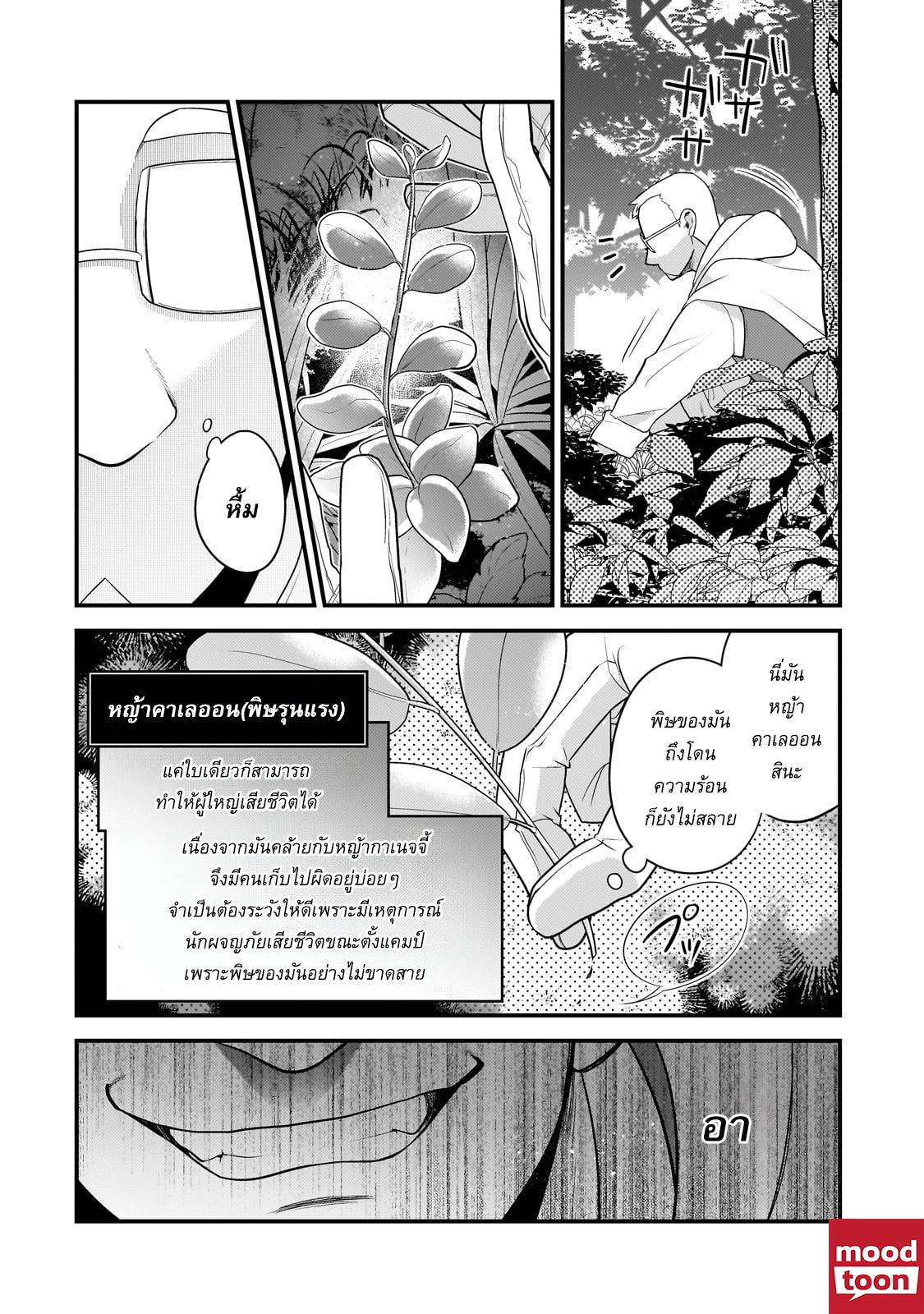 Mukiryoku Neet na Moto Shindou, Boukensha ni naru อดีตเด็กเทพนีทไร้กะจิตกะใจ จะขอไปเป็นนักผจญภัย Chap 32 - Next Chap 33