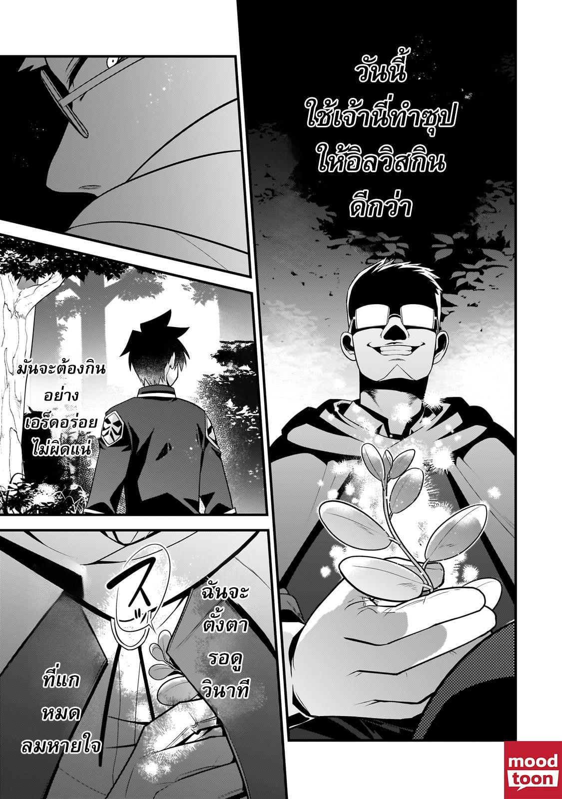 Mukiryoku Neet na Moto Shindou, Boukensha ni naru อดีตเด็กเทพนีทไร้กะจิตกะใจ จะขอไปเป็นนักผจญภัย Chap 32 - Next Chap 33