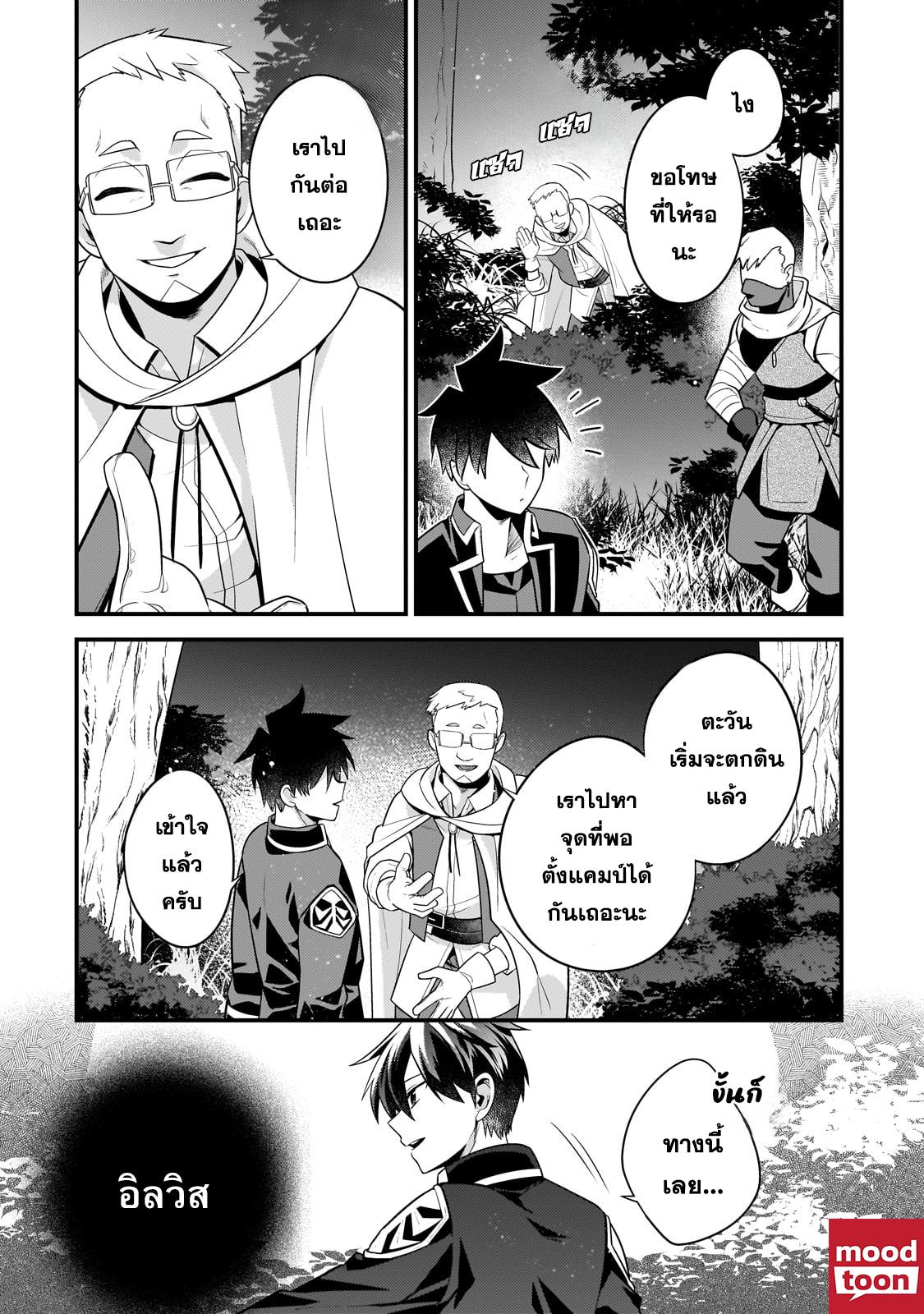 Mukiryoku Neet na Moto Shindou, Boukensha ni naru อดีตเด็กเทพนีทไร้กะจิตกะใจ จะขอไปเป็นนักผจญภัย Chap 32 - Next Chap 33