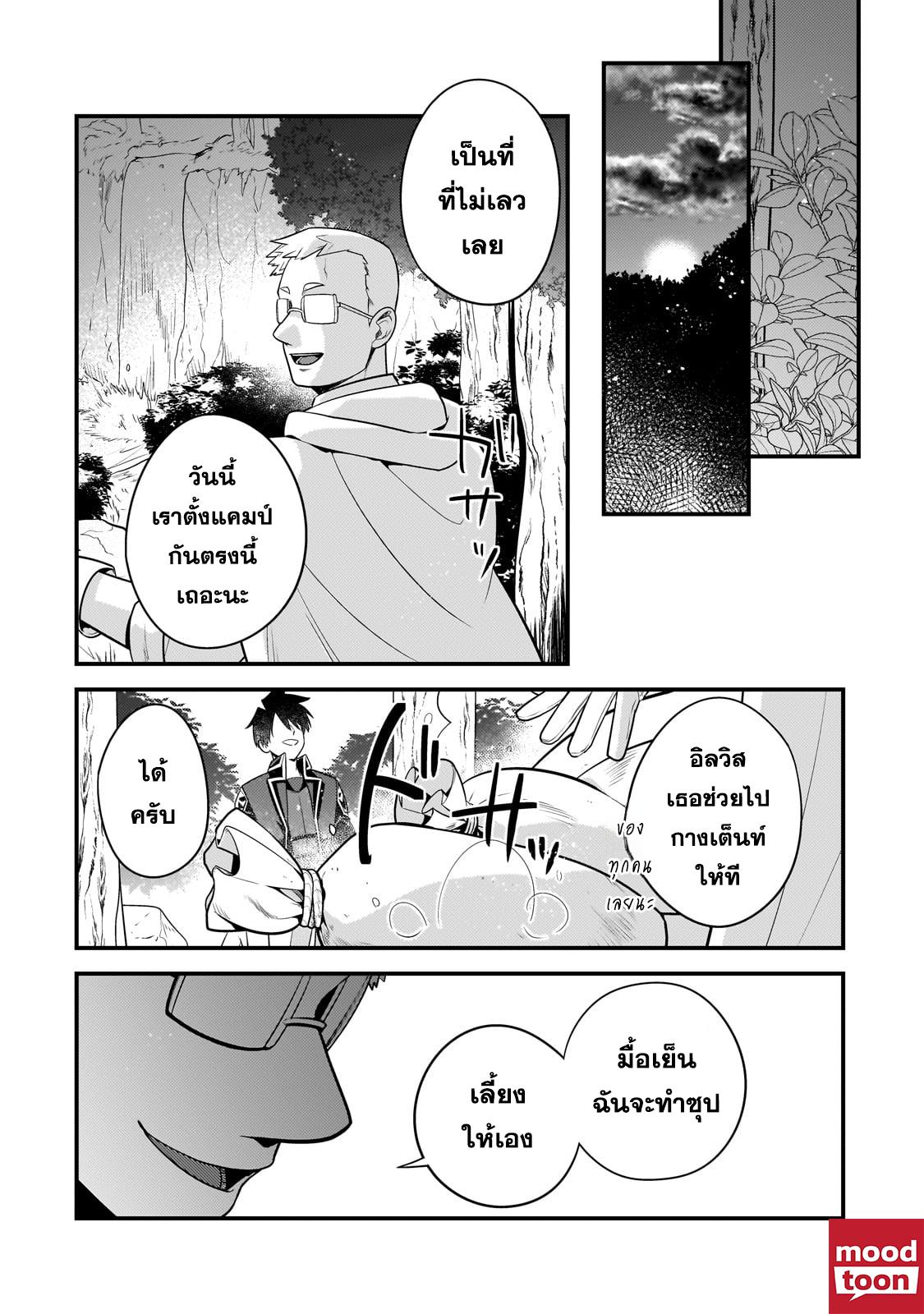 Mukiryoku Neet na Moto Shindou, Boukensha ni naru อดีตเด็กเทพนีทไร้กะจิตกะใจ จะขอไปเป็นนักผจญภัย Chap 32 - Next Chap 33