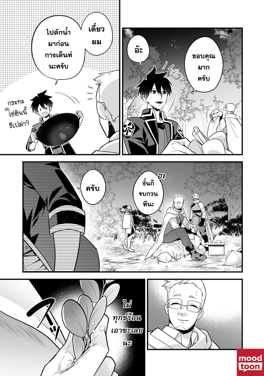 Mukiryoku Neet na Moto Shindou, Boukensha ni naru อดีตเด็กเทพนีทไร้กะจิตกะใจ จะขอไปเป็นนักผจญภัย Chap 32 - Next Chap 33
