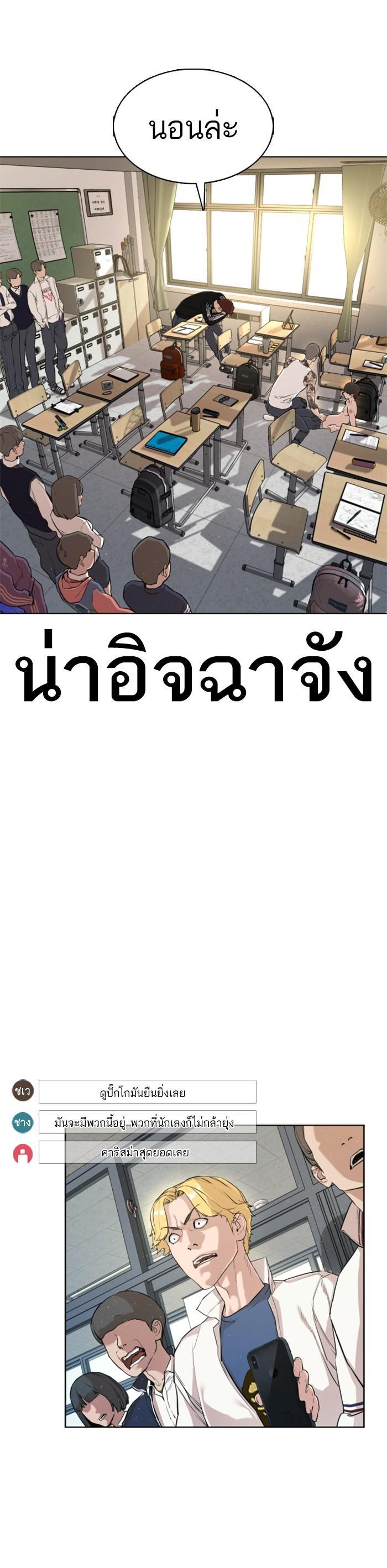 How to Fight นักสู้ทูปเบอร์ Chap 3 - Next Chap 4