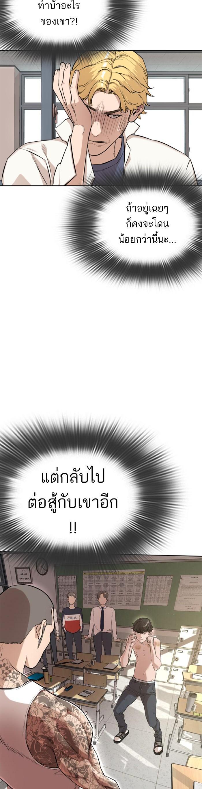 How to Fight นักสู้ทูปเบอร์ Chap 3 - Next Chap 4