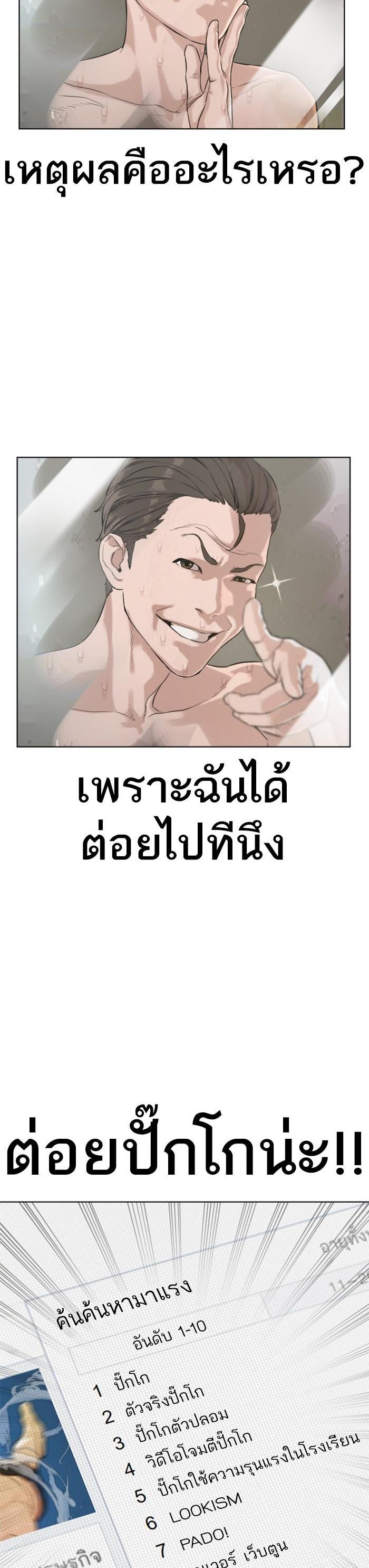 How to Fight นักสู้ทูปเบอร์ Chap 3 - Next Chap 4