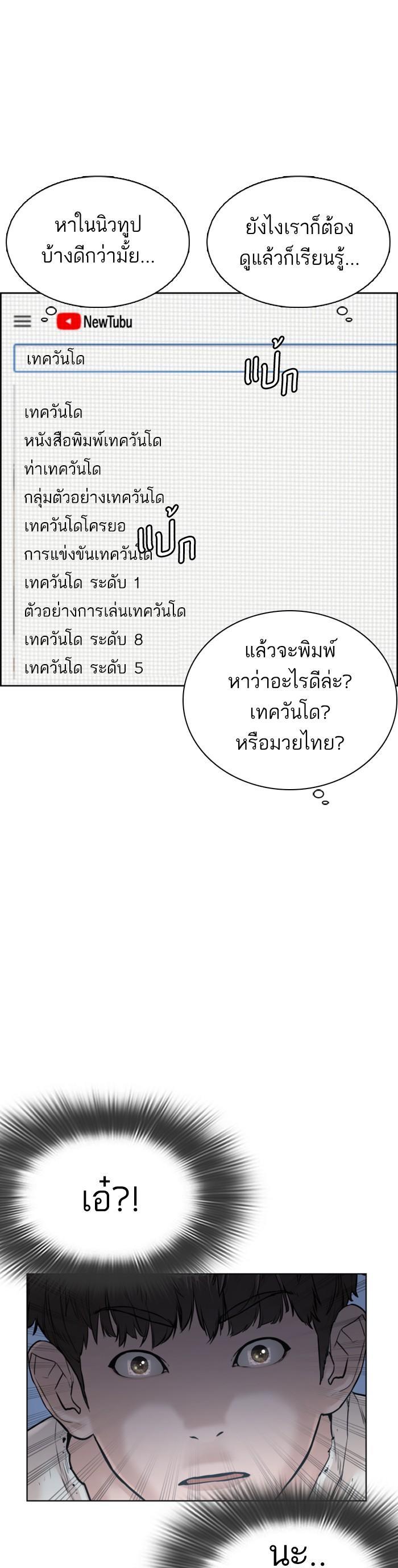 How to Fight นักสู้ทูปเบอร์ Chap 3 - Next Chap 4