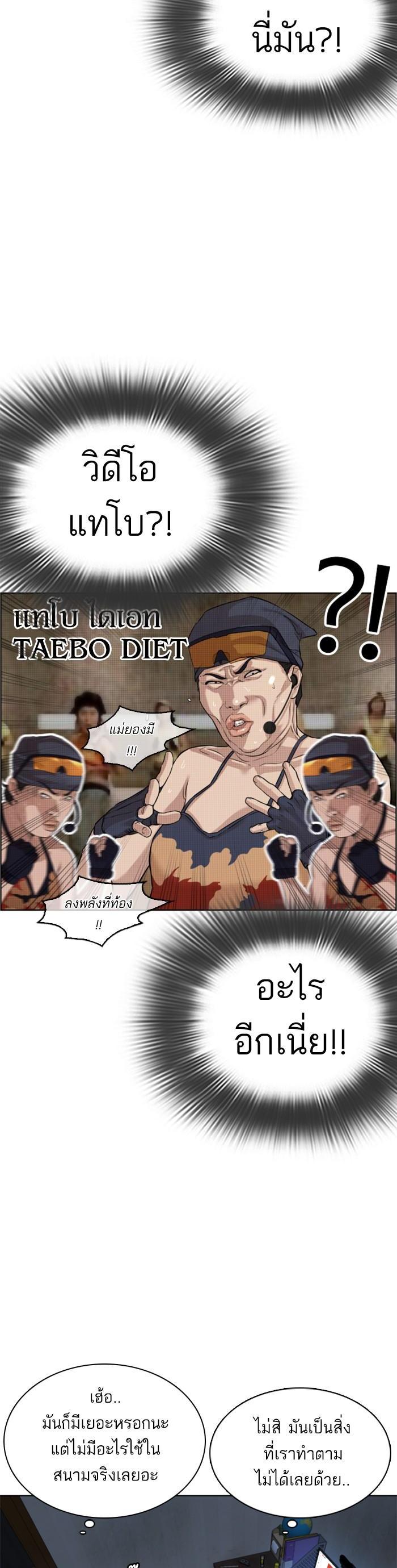 How to Fight นักสู้ทูปเบอร์ Chap 3 - Next Chap 4