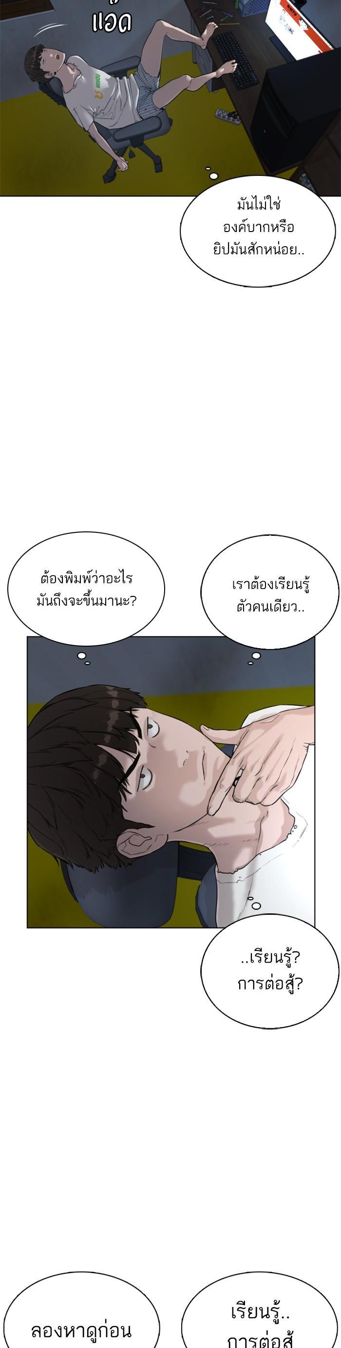 How to Fight นักสู้ทูปเบอร์ Chap 3 - Next Chap 4
