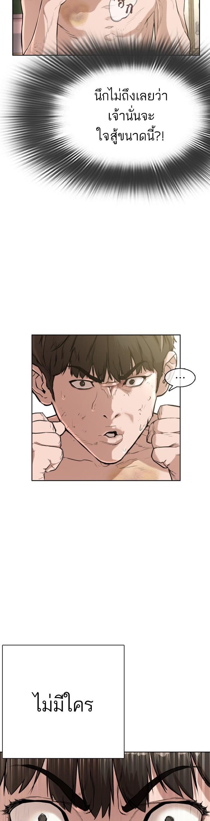 How to Fight นักสู้ทูปเบอร์ Chap 3 - Next Chap 4