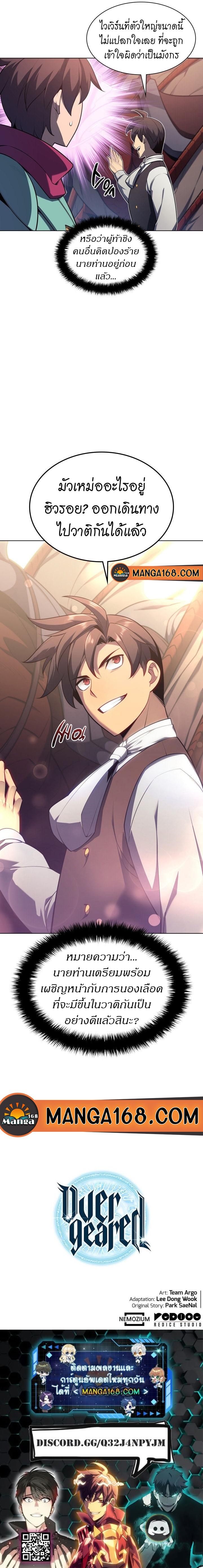 Overgeared Chap 142 - Next Chap 143