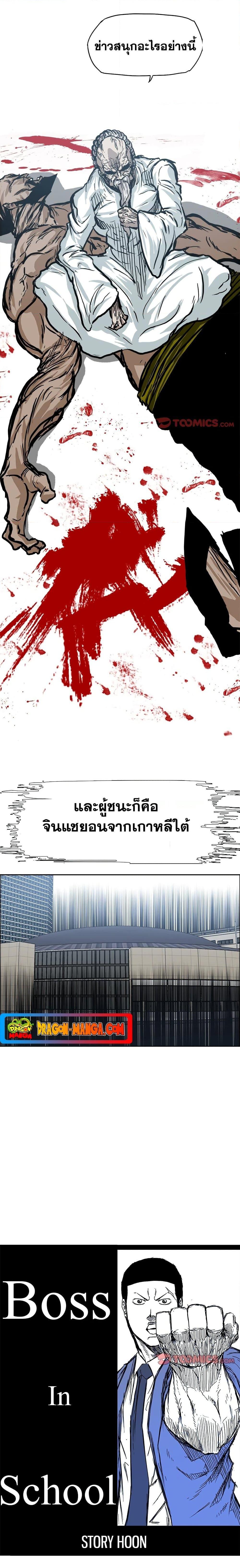 Boss in School Chap 101 - Next Chap 102