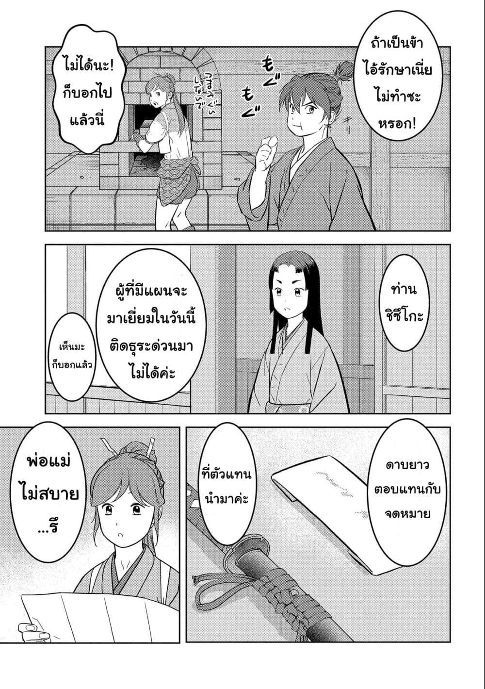 Sengoku Komachi Kuroutan: Noukou Giga Chap 63 - Next Chap 64