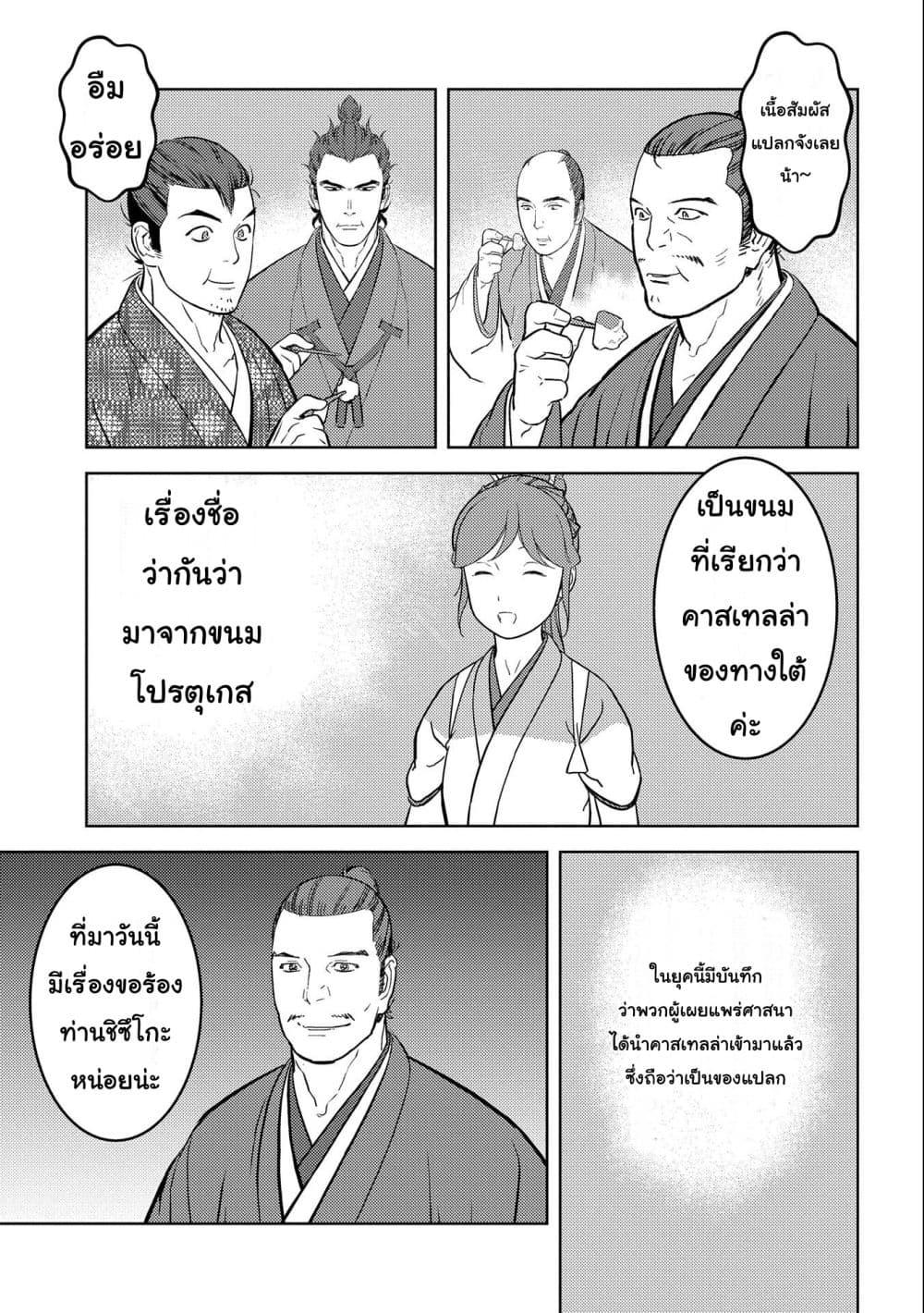 Sengoku Komachi Kuroutan: Noukou Giga Chap 63 - Next Chap 64