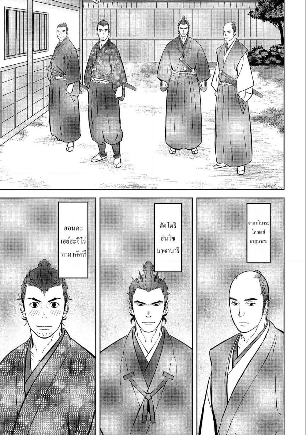 Sengoku Komachi Kuroutan: Noukou Giga Chap 63 - Next Chap 64