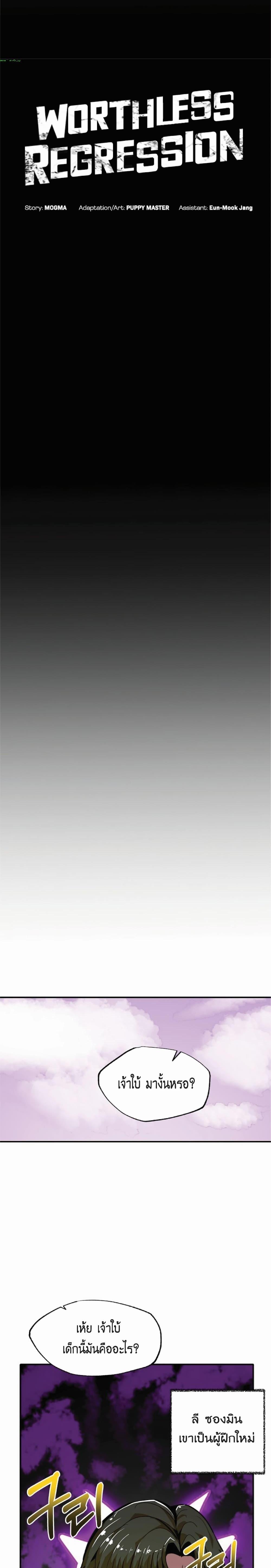 Worthless Regression Chap 11 - Next Chap 12