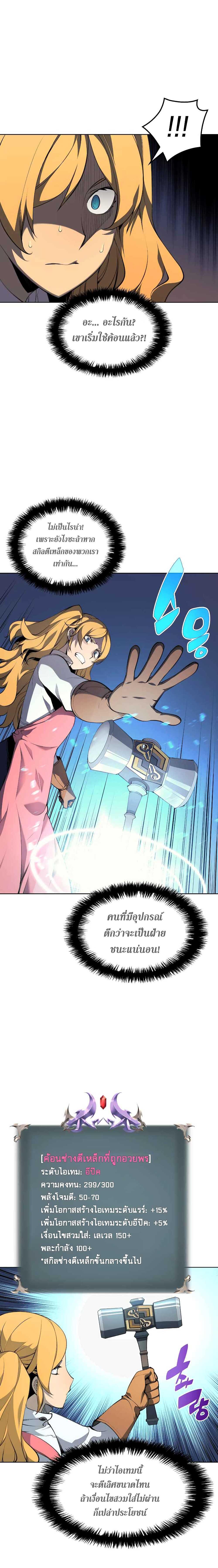 Overgeared Chap 23 - Next Chap 24