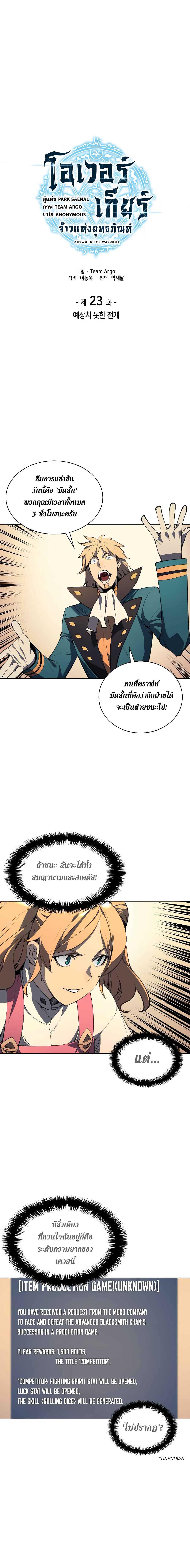 Overgeared Chap 23 - Next Chap 24