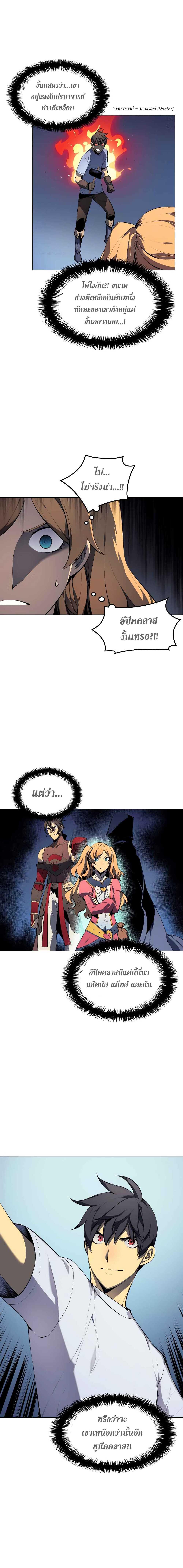 Overgeared Chap 23 - Next Chap 24