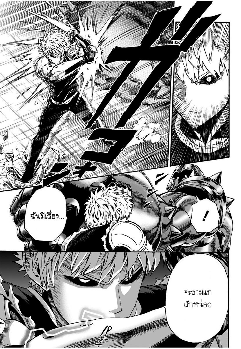 One Punch Man Chap 8 - Next Chap 9