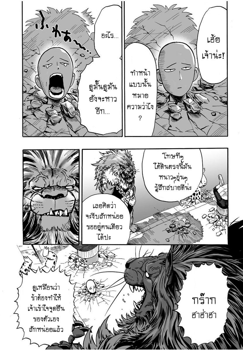 One Punch Man Chap 8 - Next Chap 9